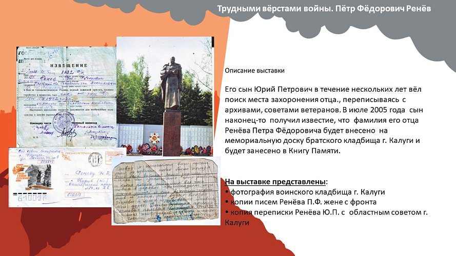 «Трудными вёрстами войны»